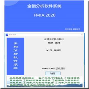 FMIA2020版金相图像分析软件系统